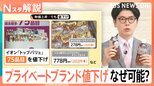 プライベートブランド値下げ&価格キープ なぜ可能? ペットボトル「円柱から四角柱」で輸送量は増える?【Nスタ解説】|TBS NEWS DIG