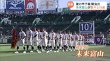 夏の甲子園、初出場の「未来富山」堂々の入場行進　初戦は10日、高川学園（山口）と　|　富山のニュース｜天気・防災｜チューリップテレビ