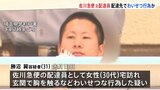 「きれいな人だった」佐川急便の元配達員が配達先の玄関で30代の女性の胸触り強制わいせつの疑いで逮捕|TBS NEWS DIG