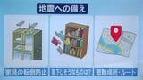 地震の備えは?起きたらどうすれば?身を守るポイント|TBS NEWS DIG