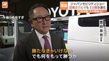 トヨタ豊田章男会長「勝たなきゃいけない。でもね、何をもって勝つかなんです」TBS単独インタビュー|TBS NEWS DIG