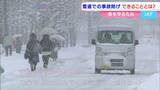 雪道で命を守るため今日から出来ることは?「無理だと思ったら行かない、戻る。でないと...」【岡山】|TBS NEWS DIG