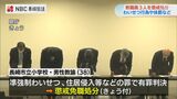 準強制わいせつなどで有罪 教諭(38)懲戒免職 長崎県が教員3人を懲戒処分 | 長崎のニュース | 天気 | NBC長崎放送