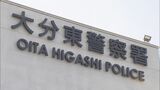 「FX取引は儲かる」SNS型投資詐欺 60代女性が460万円を騙し取られる 大分 | 大分のニュース|OBS NEWS|大分放送