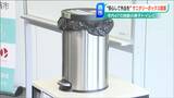 男子トイレに“サニタリーボックス” 持病がある人や高齢者も安心 | 新潟のニュース・天気|BSN NEWS|BSN新潟放送