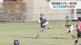 50メートル5秒台のスピードでトライを量産　全国高校選抜ラグビー山口県予選決勝　|　山口のニュース・天気・防災｜tys NEWS｜ｔｙｓテレビ山口