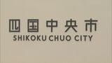 公用車と携帯電話28台でNHK受信料を未払い 修正申告し契約へ「必要なもの除きテレビ受信しないカーナビや携帯電話を調達する」愛媛県四国中央市 | 愛媛のニュース - Nスタえひめ|あいテレビは6チャンネル