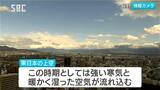 大気の状態が非常に不安定に…落雷・突風・ひょう・急な強い雨に注意 15日夜遅くまで 長野|TBS NEWS DIG