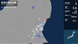 茨城県で最大震度2の地震 茨城県・日立市、常陸太田市、常陸大宮市|TBS NEWS DIG
