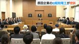 新潟水俣病 第5次訴訟「上級審の判断を仰ぎたい」旧昭和電工が控訴 原告団は「早期解決を求めている」とコメント|TBS NEWS DIG