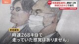 「常軌を逸した超高速度で運転」56歳男に懲役12年 危険運転致死罪を適用　夫婦死亡の湾岸線ポルシェ暴走事故|TBS NEWS DIG
