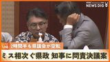「議会軽視だ」相次ぐ手続きミスを最終本会議当日に報告 2時間半も議会空転 野党らが知事へ問責決議案を提出 | 沖縄のニュース|RBC 琉球放送