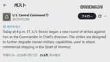 【速報】アメリカ中央軍“10日連続”イランに対する新たな攻撃を発表|TBS NEWS DIG