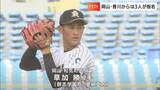 ドラフト中日1位指名 草加勝投手(創志学園ー亜大)大学時代の先輩は同郷・岡山出身の中日6位・加藤竜馬選手(亜大ー東邦ガス)|TBS NEWS DIG