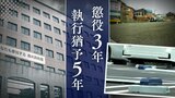 【事件の全貌】福岡・行橋市で起きた傷害致死事件 29歳客引きの男はなぜ酔って因縁をつけてきた48歳男性を死なせたのか?【判決詳報】 | 福岡のニュース|RKB NEWS|RKB毎日放送