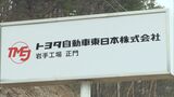 トヨタ自動車 岩手工場含む全国14工場で稼働停止 システムの不具合 「サイバー攻撃ではないとみられる」|TBS NEWS DIG