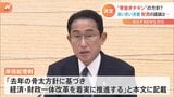 岸田政権初の「骨太の方針」 防衛費増額「5年以内」を明記|TBS NEWS DIG