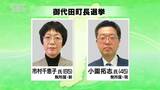 御代田町長選挙告示、現職と新人が立候補　長野　|　SBC NEWS | 長野のニュース | SBC信越放送