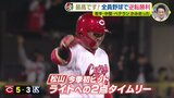最高です！ 痛快 逆転劇で３連勝　若手･中堅･ベテランかみ合った　広島カープ （4月4日）|TBS NEWS DIG