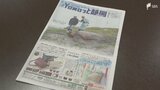 交通事故防止へ！静岡県警と静岡新聞社が定期的な広報啓発活動で連携「週刊YOMOっと静岡」などで交通ルール発信へ　|　静岡のニュース | SBSNEWS | 静岡放送