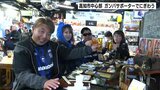 「ご飯とかどれもおいしい」「もう一度見に来たいなと思って」高知市中心部 ルヴァンカップ勝利したガンバサポーターでにぎわう | 高知のニュース・天気|KUTV NEWS | KUTVテレビ高知