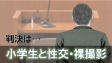 女子小学生と避妊具使わず複数回性交…元自衛官の男に下された判決は「相手も同意していたので、悪いことだとは思わなかった」　|　BSSニュース | BSS山陰放送