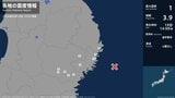 岩手県で最大震度1の地震　岩手県・山田町、釜石市、住田町、大槌町、遠野市、一関市、奥州市、平泉町|TBS NEWS DIG