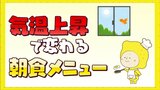 蒸し暑くなると変化する朝食メニュー 高カロリー食品からさっぱり系へ|TBS NEWS DIG