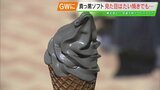 蛇口から桃ジュース、真っ黒ソフトクリームは何の味?ゴールデンウィーク、SAを楽しもう! | 福島のニュース│TUF