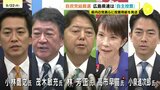 自民党総裁選 広島県連は「自主投票」 県内の党員らに投票用紙を発送 来月4日投開票|TBS NEWS DIG