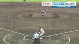 【高校野球 熊本大会】雨で2日間延期…ついに初戦！八代工業が完封リレーで熊本西を破る＜今日試合結果掲載＞|TBS NEWS DIG