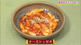 甘辛ダレにチーズがとろ~り「チーズトッポギ」簡単レシピ【わっちtheキッチン】 | 青森のニュース│ATV NEWS│青森テレビ