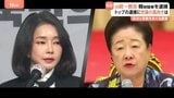 政治と宗教の癒着に捜査のメスは? 韓国・尹前大統領夫人 金建希被告が初公判ですべての起訴事実否認 旧統一教会・韓鶴子総裁の関与は|TBS NEWS DIG