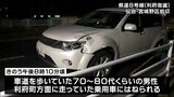 「ブレーキ間に合わずはねてしまった」70～80代の男性はねられ搬送時会話できず　乗用車運転の会社員の男(43)現行犯逮捕　仙台・利府街道|TBS NEWS DIG