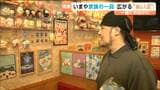 「沼にはまった」ちいかわ好きラーメン店長の店名の秘密 ぬいぐるみ専門クリニックまで生まれた「ぬい活」ブームの正体とは | 宮城のニュース│tbc NEWS│tbc東北放送