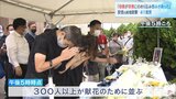 献花に300人以上が並ぶ 安倍元総理が銃撃され死亡 現場へ訪れた人「とても辛い」|TBS NEWS DIG