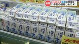 "酪農危機"  増加する酪農家の廃業  続く牛乳の値上げ  食卓への影響も　|　熊本のニュース｜RKK NEWS｜RKK熊本放送