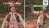 「あなたの近くにはクマはいます」クマの被害に遭わないための対策　動画で紹介　クマ目撃が過去最多の山梨県|TBS NEWS DIG