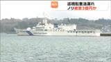 ノリ被害だけで3億円規模か 巡視船の重油流出で当直員が異変見逃した可能性 宮城・塩釜市|TBS NEWS DIG