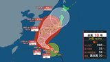 【台風最新】28日ごろ九州から東海地方に接近、上陸し列島縦断する可能性 西日本と東日本では、土砂災害、低い土地の浸水、河川の増水や氾濫に厳重に警戒を | 富山のニュース|天気・防災|チューリップテレビ
