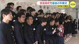 「生徒であることに誇りを持って前を向いて」 今月末で閉校の高校　最後の卒業式　|　RCC NEWS | 広島ニュース | RCC中国放送