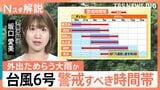 台風6号で宮崎・日南市にレベル4氾濫危険警報と避難指示　3日通勤・通学の時間帯は関東でも大荒れの恐れ【Nスタ解説】|TBS NEWS DIG