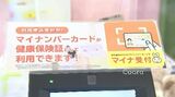 2日から健康保険証の新規発行停止　病院窓口ではマイナ保険証での受付に困惑する高齢者の姿も　病院側にも戸惑い　マイナカードあれば医療機関や薬局、セブン銀行のATMでも利用登録可能　|　SBC NEWS | 長野のニュース | SBC信越放送