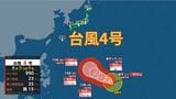【台風情報】台風4号、10日未明に南海上で発生 勢力強めながら北西へ進む見通し 来週にかけても北上、来週末には日本の南に近づく可能性も|TBS NEWS DIG