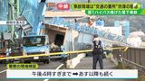 落下した橋げた撤去しばらくかかる見込み“日本の大動脈”に影響か 国道1号バイパス事故現場から報告 | 静岡のニュース | SBSNEWS | 静岡放送