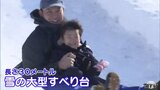「青森冬まつり」開幕　長さ30m！雪の大型滑り台に子どもたち大はしゃぎ！　青森県青森市　|　青森のニュース│ATV NEWS│青森テレビ