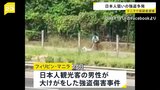 フィリピン首都マニラで日本人狙った強盗事件が多発　24日に発生の強盗傷害事件の容疑者を逮捕|TBS NEWS DIG