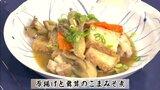 マイタケが主役のヘルシーメニュー「厚揚げと舞茸のごまみそ煮」定番レシピ【わっちtheキッチン】 | 青森のニュース│ATV NEWS│青森テレビ
