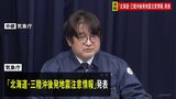 【速報】「北海道・三陸沖後発地震注意情報」発表　北海道～千葉では1週間防災対応を　気象庁・内閣府|TBS NEWS DIG