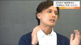 「がんになってもネガティブではなく、ポジティブに生きていくことが大事と感じた」20代でがん宣告受けた男性が子どもたちへ"命の授業"　宮城・涌谷町|TBS NEWS DIG